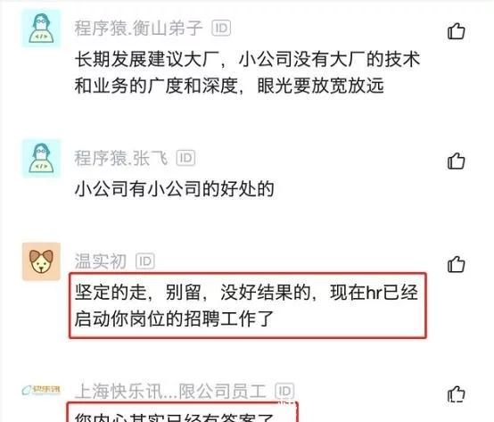 程序员跳槽面试被bat录取，提离职领导加薪挽留，感慨：有感情