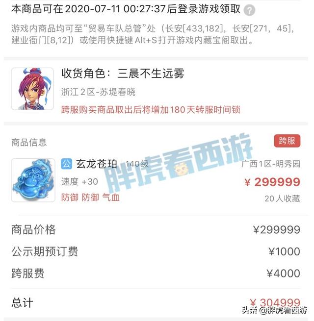 梦幻西游：159第一人三雾30万秒第一配饰，老王地府衣服曝光