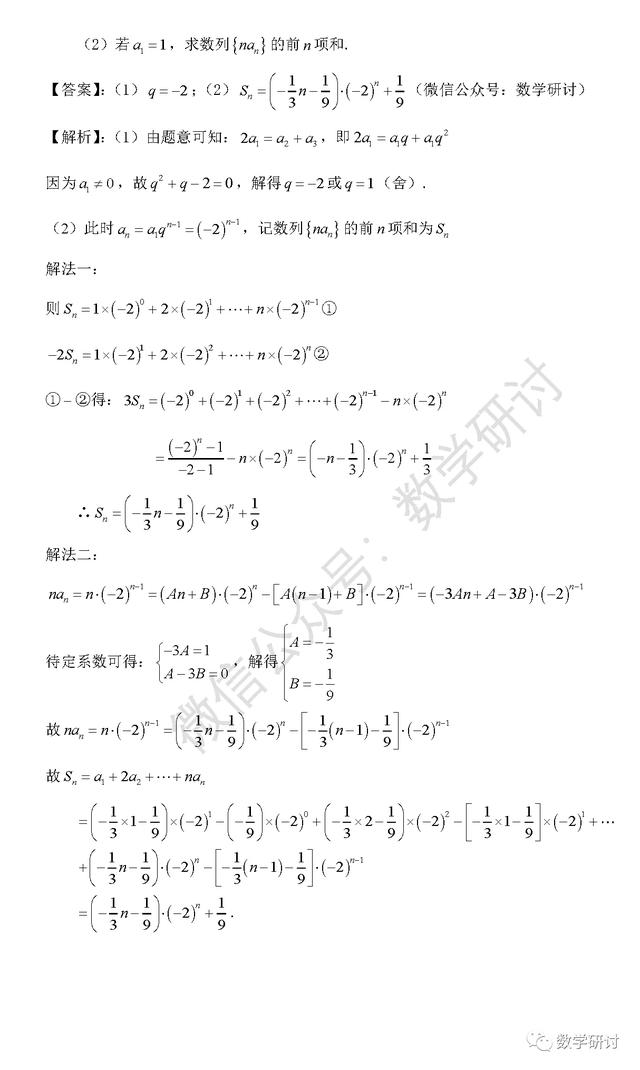 2020高考數(shù)學(xué)答案真題解析匯總（完整版）2020全國1卷2卷3卷高考數(shù)學(xué)真題答案