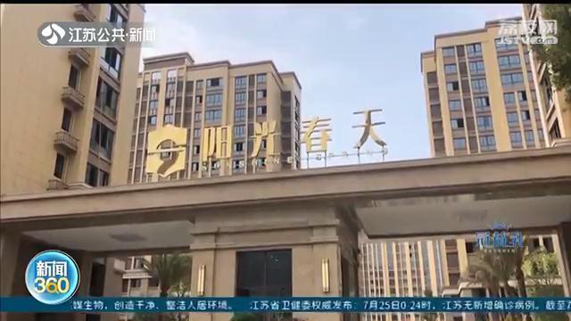 储藏室公摊面积占55%！沭阳阳光春天业主：花大钱买小屋，开发商套路太深