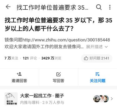 这届35岁+的中年人为何纷纷念起了体制内的好？