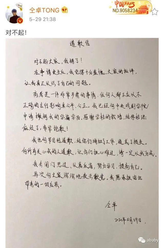 仝卓事件结果已出！官方宣布仝卓成绩全部无效