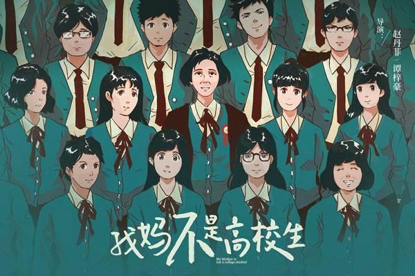 差两分没考上大学，20年后“魂穿”替女儿高考？