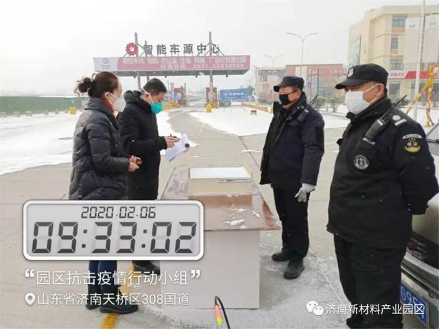 济南新材料产业园区：集中精力抓防控 平稳有序促复工