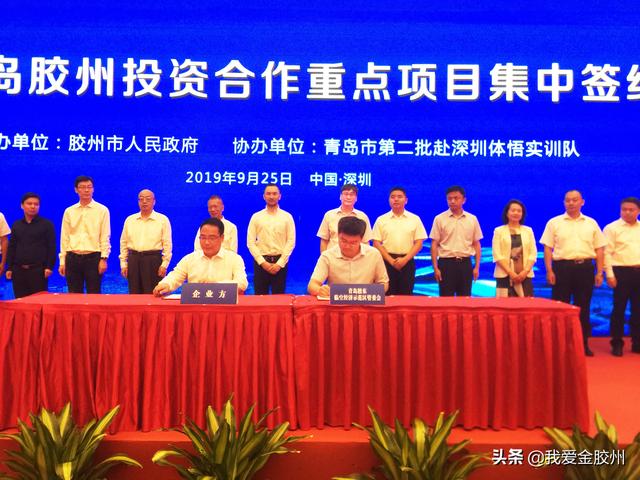 13个项目115亿！ 深圳·胶州投资合作重点项目集中签约！