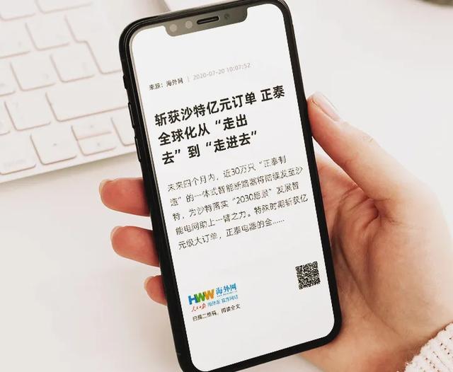 斩获沙特亿元订单 正泰全球化从“走出去”到“走进去”