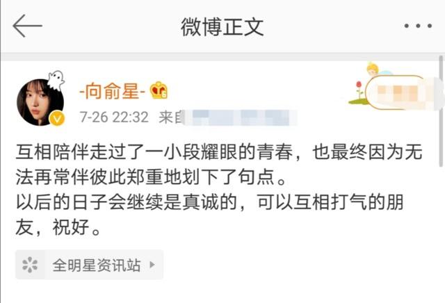 周奇向俞星深夜分手，刚高考完就拜拜，网友疑问：怕耽误前途吗