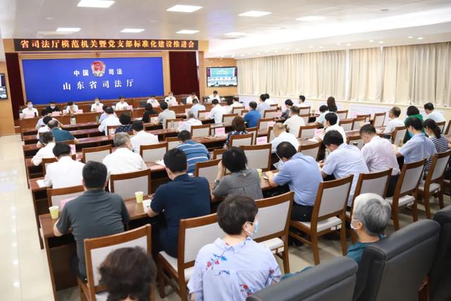 省司法厅召开模范机关暨党支部标准化建设推进会