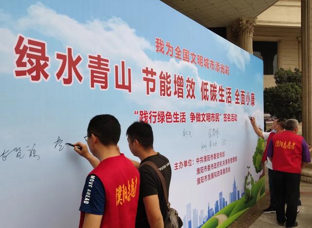 濮阳市举行绿色生活公益广场宣传活动