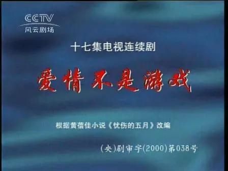 黄晓明出道的《爱情不是游戏》演员现状，20年后