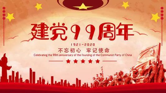 那些有关建党节的冷知识