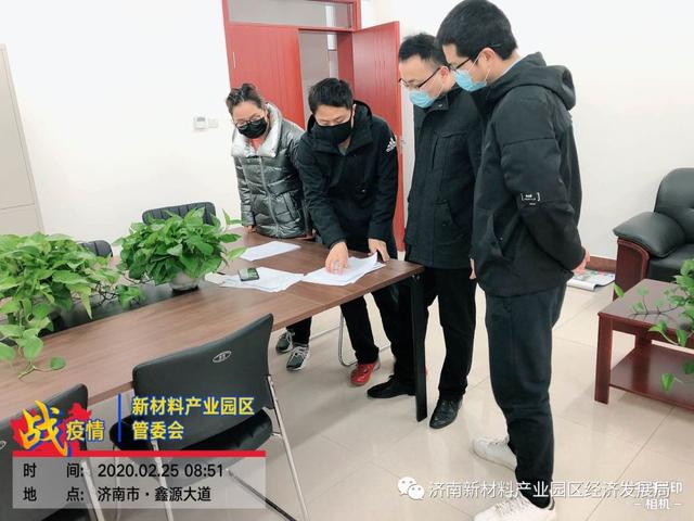 济南新材料产业园区经济发展局积极做好疫情期间企业服务工作