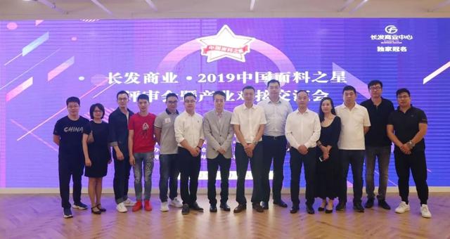 2020中国面料之星用户最满意产品调查活动正式启动