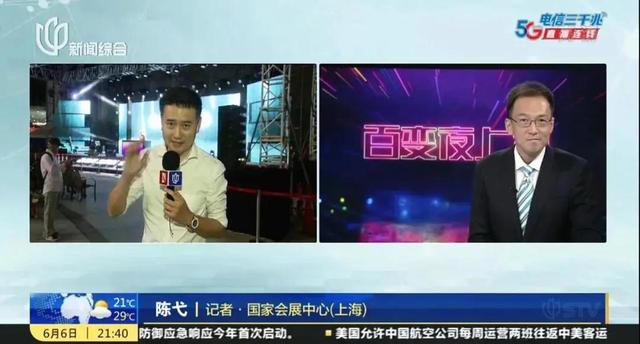 跟着电信5G打卡魔都夜生活节