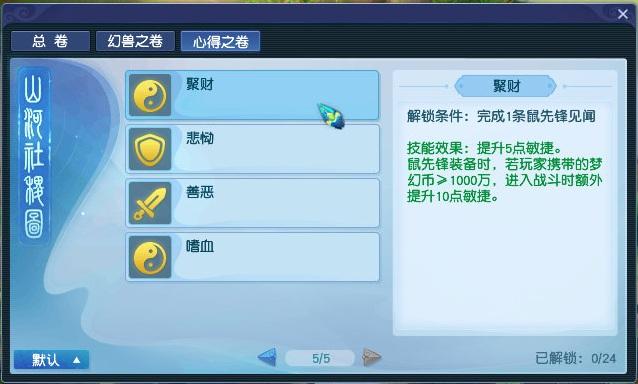 梦幻西游：官方整活？鼠先锋心得技能佩带加10敏捷，死亡掉100万