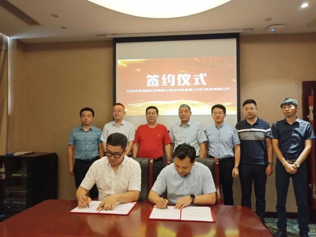 中科安高（北京）与中天互联签订战略合作协议