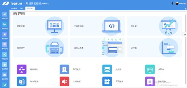 Learun快速开发平台，一个开源可视化的开发平台