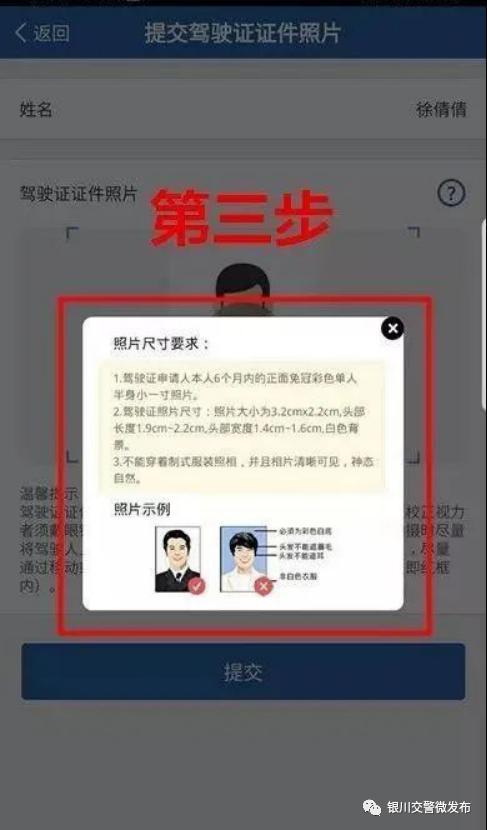 「车管小课堂」如何在“交管12123”APP进行驾驶证