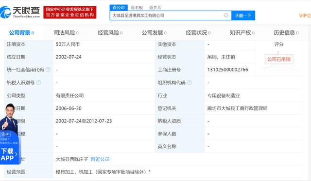 拍案惊奇！赛科希德竟与一执照已吊销多年的公司合作 公司 第3张