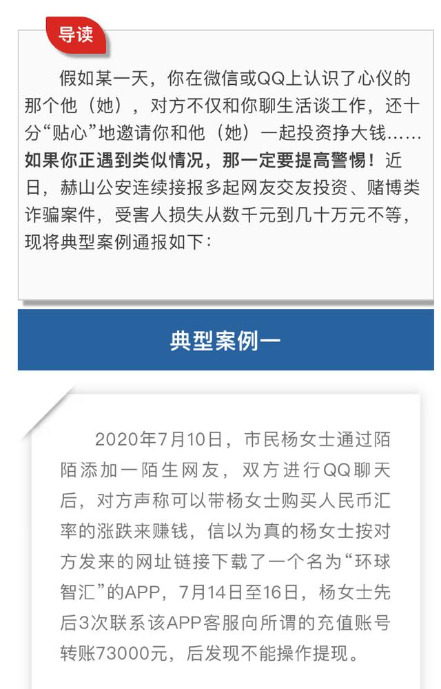 有收到网友投资致富邀请吗？已经有多人被骗！