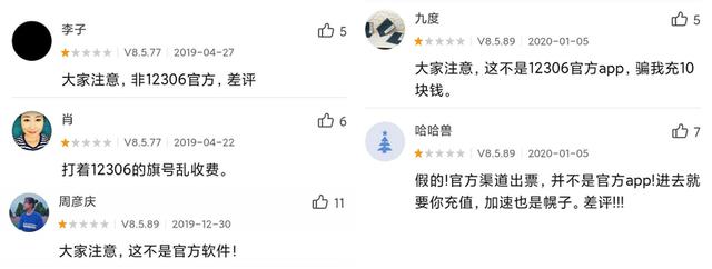 那些山寨12306的软件开发者们，不知道坑了多少人