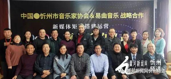 新媒体运营中心，全国首个音乐家协会新媒体运营中心落户忻州？