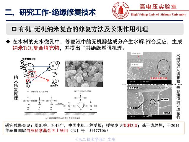 四川大學(xué)周凱教授：電纜水樹的老化、診斷與修復(fù)技術(shù)