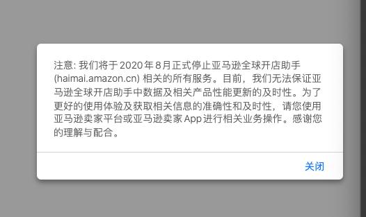 亚马逊后台页面改版&海卖助手停用？用什么软件替代好？