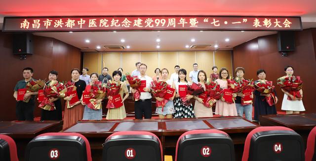 南昌市洪都中医院举行庆祝建党99周年暨"七一"表彰大会
