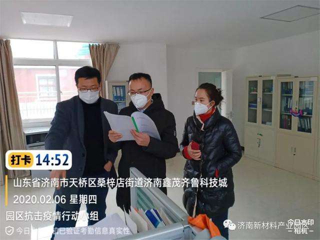 济南新材料产业园区：集中精力抓防控 平稳有序促复工