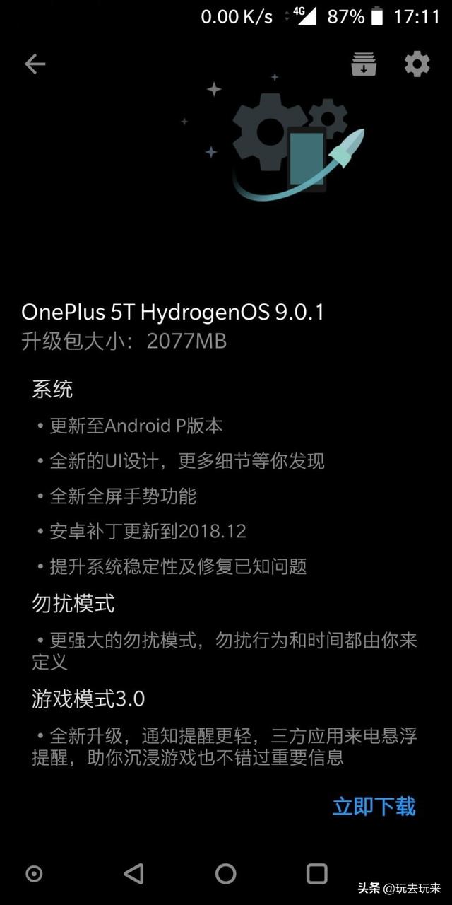 一加为5和5T发布OxygenOS 9.0.3更新补丁