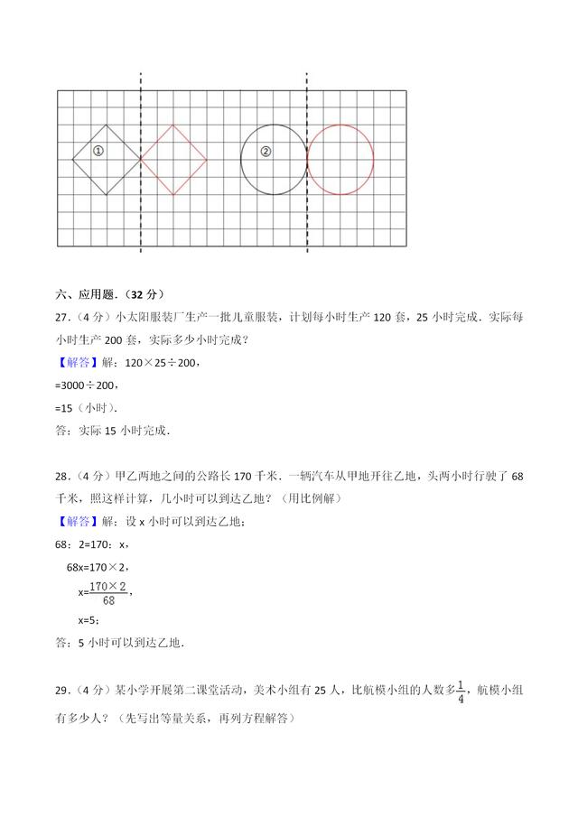 再不努力就期末考试了，六年级下册期末数学试卷及答案