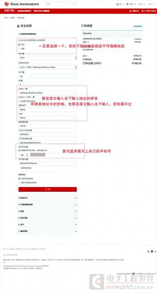 2020最新TI官网购买CC1352R1无线开发板流程