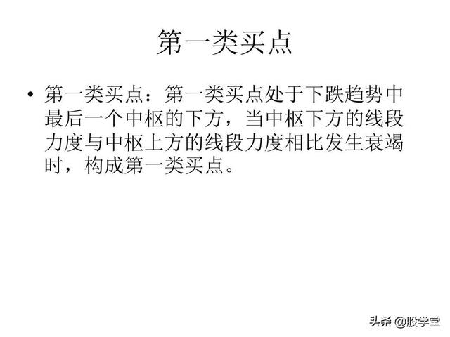 最经典缠论实战技巧之第一类买点图解！（收藏
