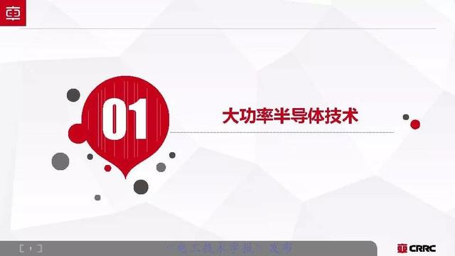 中車時代電氣：大功率半導體技術(shù)現(xiàn)狀與展望