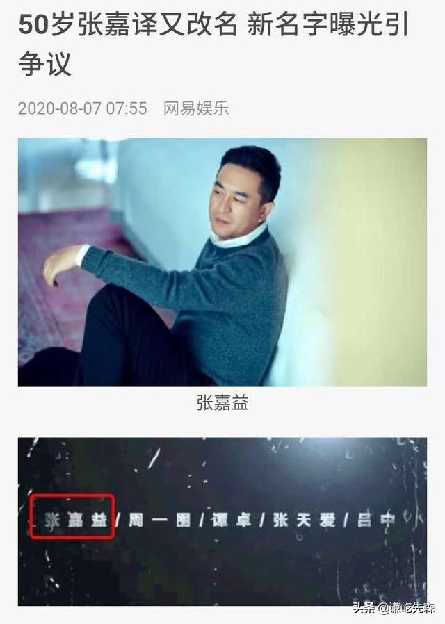 张嘉益|张嘉译改名张嘉益登热搜 五十岁天命之年才改名有必要嘛？