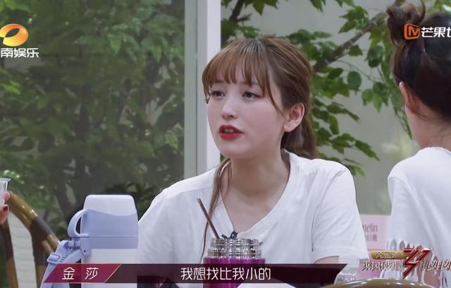 标准|金莎择偶标准 我想找我小的