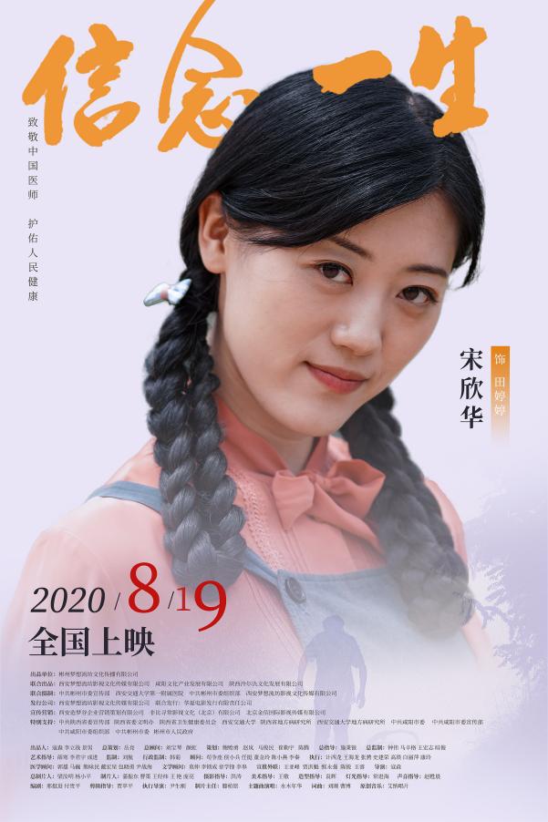 電影《信念一生》發布全陣容角色海報 實力派老戲骨飆戲