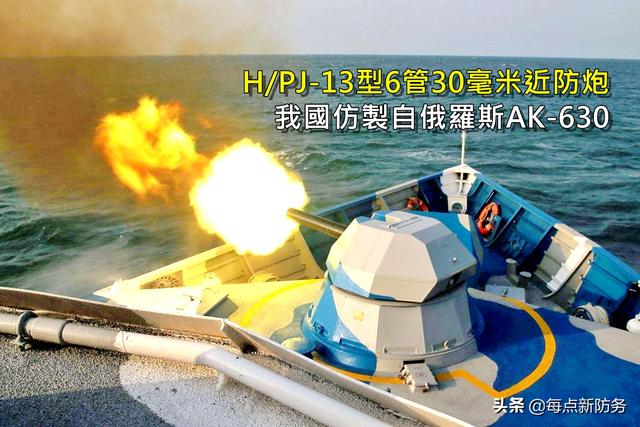 近防武器：构建中国海军军舰最后一道防线，未