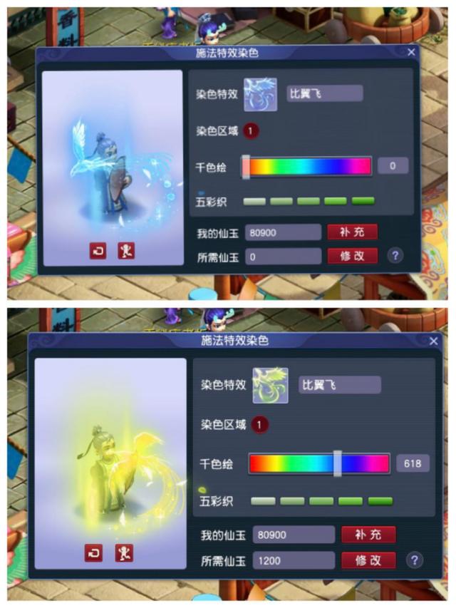 梦幻西游：「比翼飞」，一款可以自定义染色的施法特效