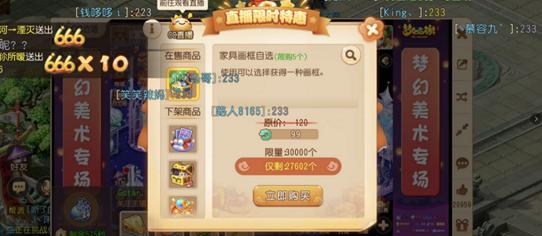 游戏+电商=新方向？游戏品牌也可以直播带货了