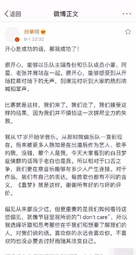 白举纲演绎《蠢梦》落选遭质疑，网友：好孩子就不能玩儿摇滚？