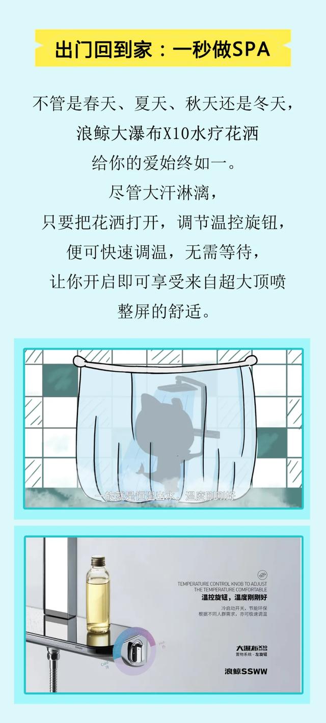 “任性”淋浴 提升夏日幸福感
