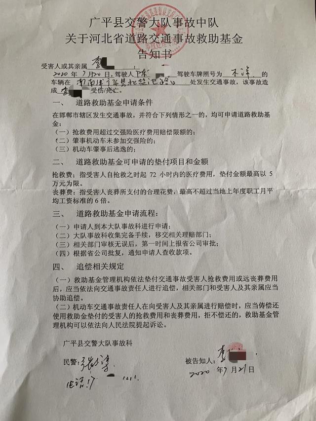 暖心执法 广平县交警为伤者快速启动救助基金通道