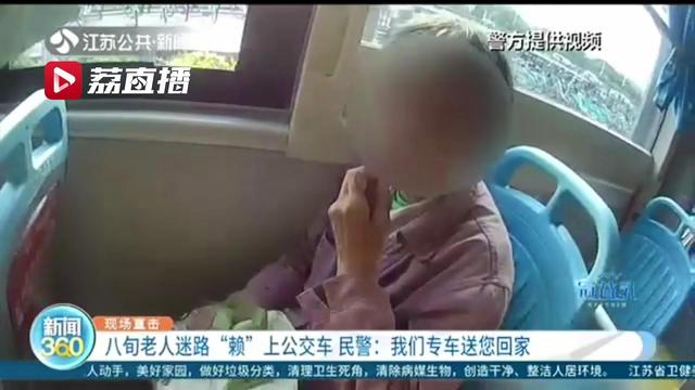 [老人]民警：专车送您回家 八旬老人迷路“赖”上公交车