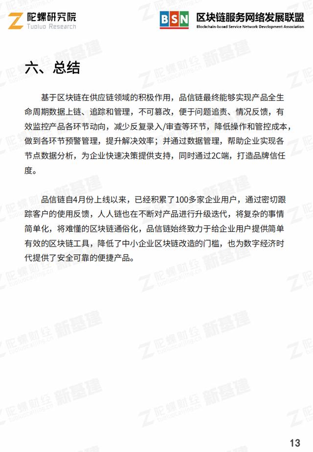 陀螺产业区块链第二季 | 品信链 冰鲜宁德黄鱼溯源应用