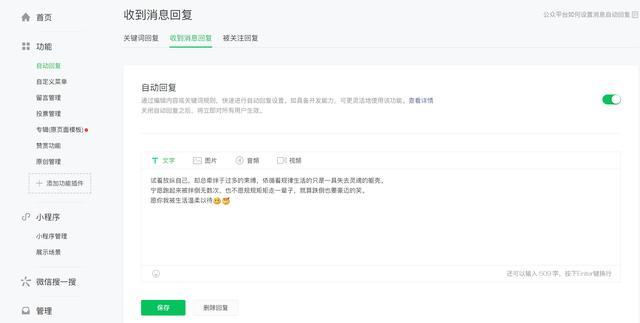 微信公众号怎么设置自动回复