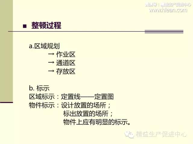 「精益学堂」制造型企业车间生产管理