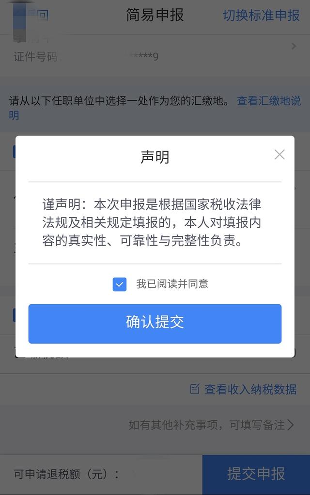 2019年度综合所得税年度汇算，最后一天申报，逾期不办后果严重！
