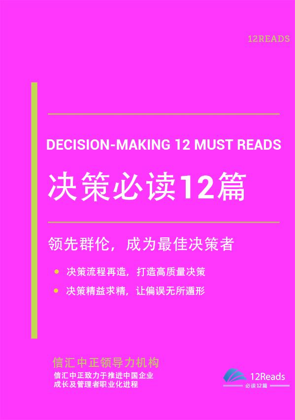 决策的要素是什么？有效决策的五个要素